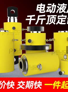 定制电动液压千斤顶双作用压力机液压缸长行程分离式法兰顶推油顶
