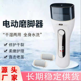磨脚器电动电式 自动磨脚皮去死皮老茧修脚器皮美足修足机