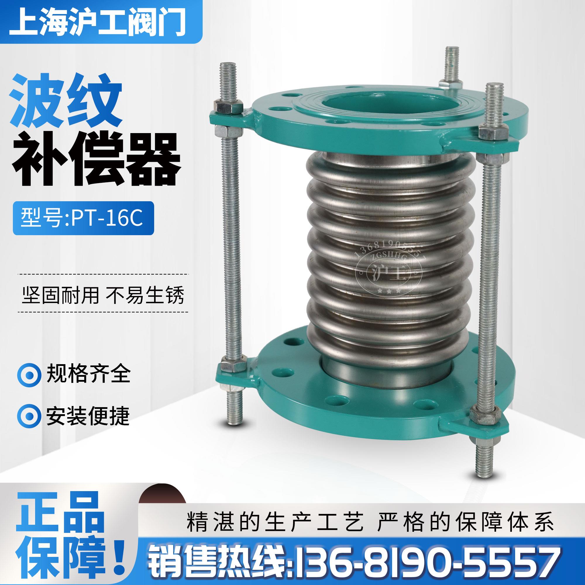 上海沪工碳钢304/316不锈钢法兰波纹伸缩补偿器/管PT-16C/P蓬胀节图片