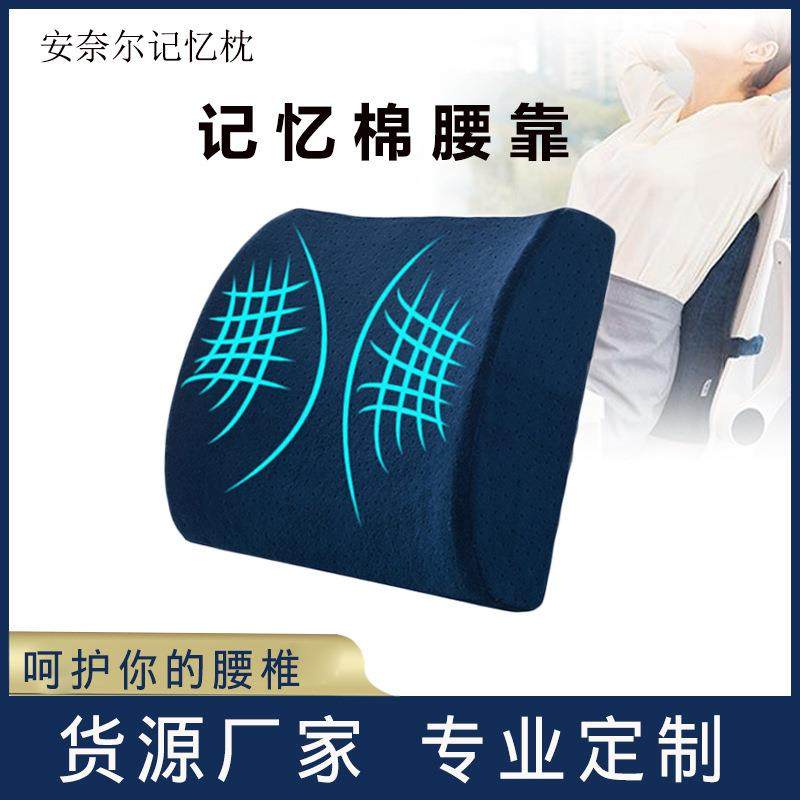 靠枕办公室腰靠记忆棉护腰靠背亚马逊夏季腰枕透气慢回弹汽车腰靠