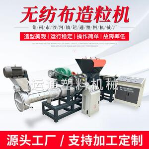 2026新型无纺布造粒机无纺布再生造粒机pp无纺布免碎造粒机