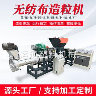 2026新型无纺布造粒机无纺布再生造粒机pp无纺布免碎造粒机