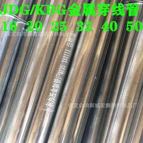 jdg镀锌穿电气配管20厂家现货销售JDG管直径253240热镀锌管