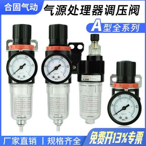 气源处理器AFC2000调压阀气压调节油水分离过滤器BFR气动三联件