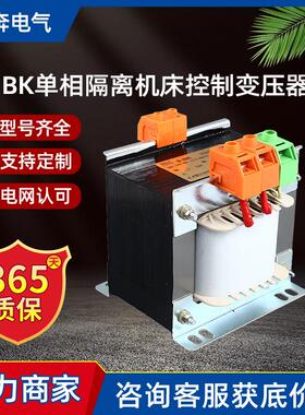 BK-50VA单相隔离机床控制变压器380V变220V110V转36v24v全铜150W