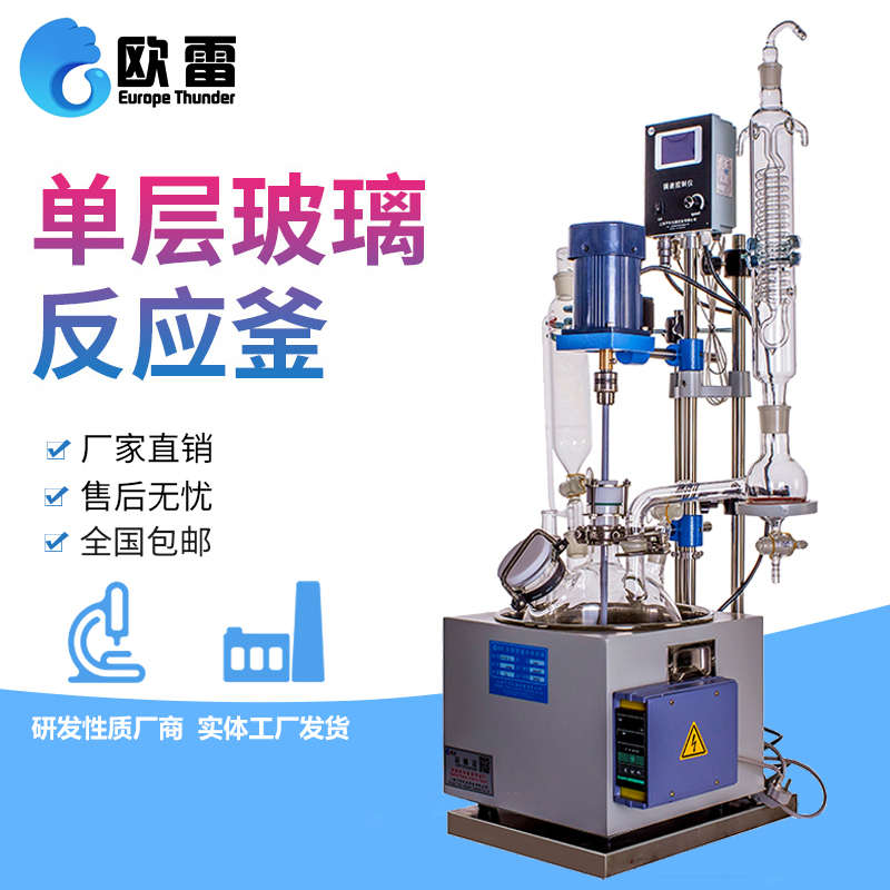 单层玻璃反应釜F-1/2/3/5L升加热小型真空负压反应蒸馏器回流合成