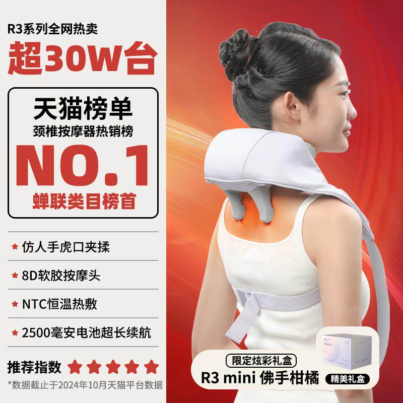 高档妙界R3 mii按肩颈摩仪脖斜方肌腰背颈腰部n背部子肩膀颈椎按