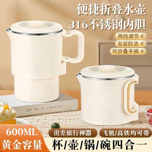 316可携式烧水壶家用保温不锈钢多功能电热水壶旅行折叠烧水壶旅