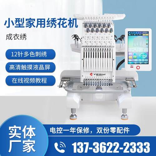 叶氏2025新款家用型刺绣绣花小型全自动流行款成衣绣电脑绣花机