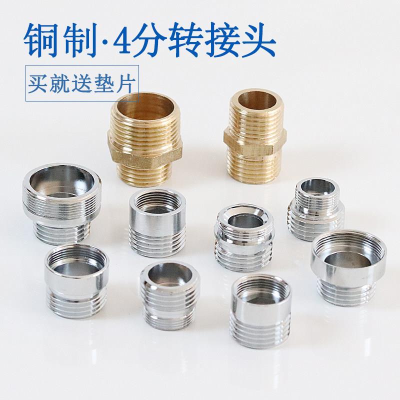 4分22转6分25内牙丝外牙丝粗丝转细丝水龙头出水发泡器全铜转接头