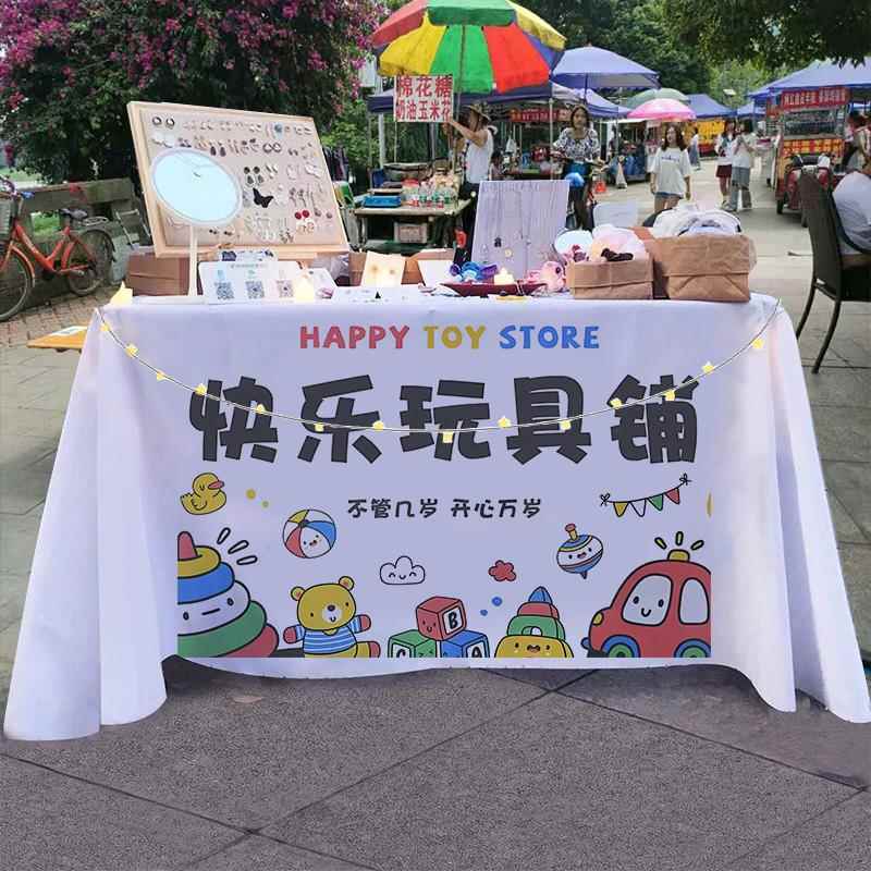 【玩具小铺】沙滩玩具摆摊桌布街边夜市小推车招牌展示台布广告布
