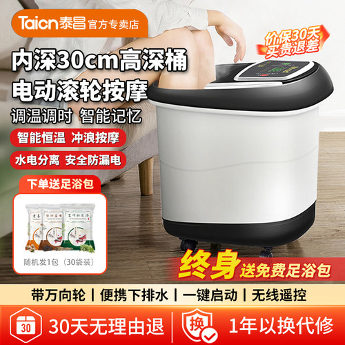 泰昌足浴盆家用电动泡脚桶加热恒温全自动按摩过小腿高深桶洗脚盆