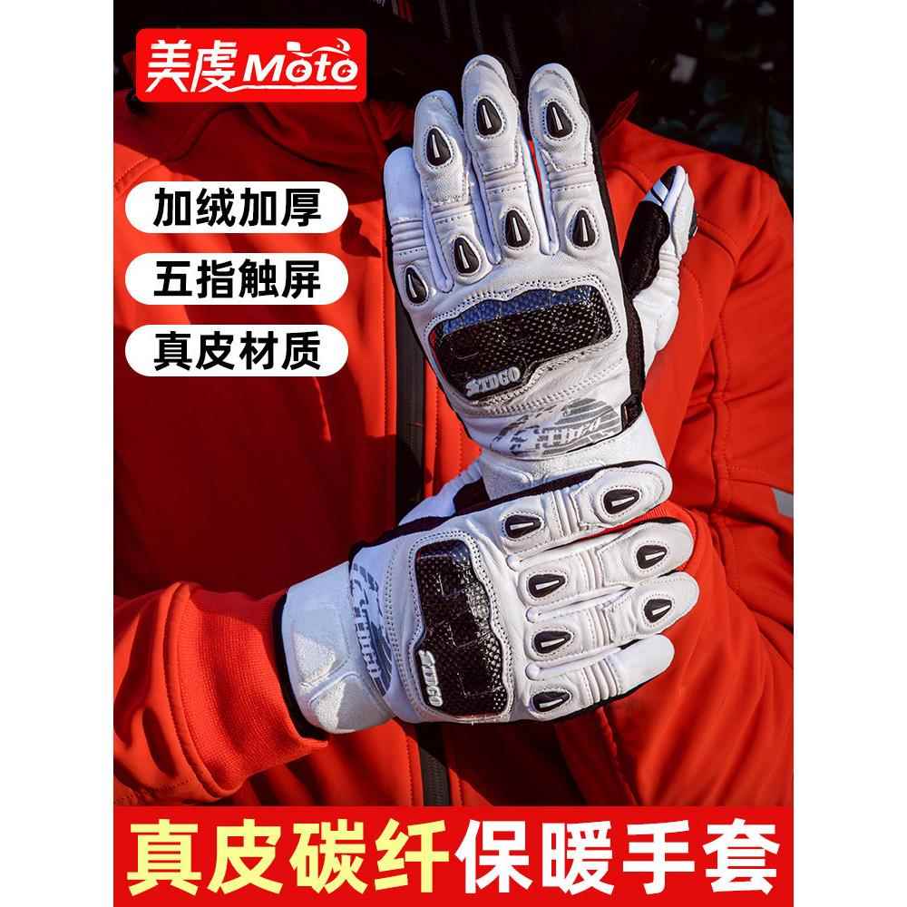 秋冬碳纤维摩托车骑行手套摩托车防摔骑行赛车装备自行车男子保暖