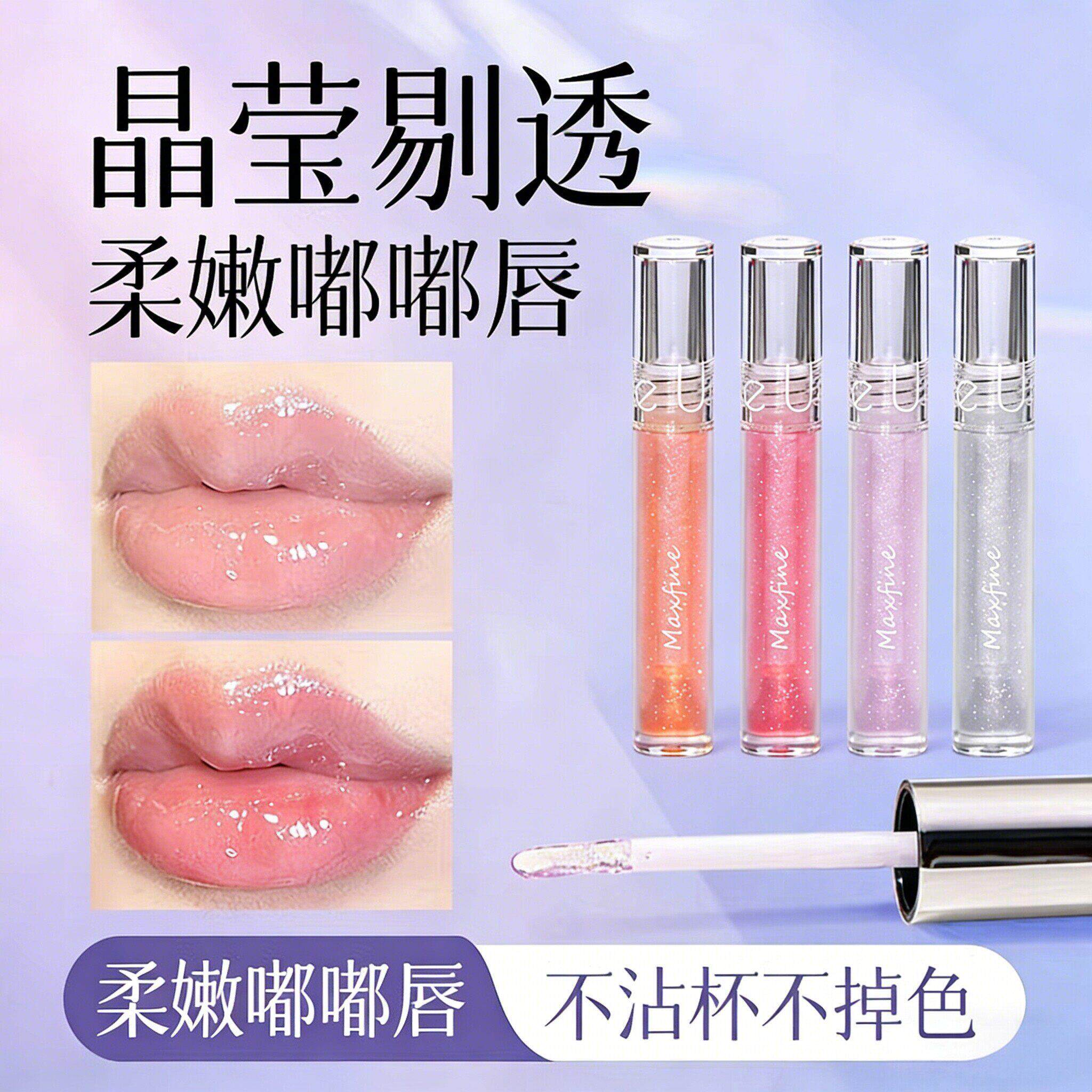 商场同款唇油透明水光唇蜜女滋润保湿唇釉镜面嘟嘟玻璃唇彩正品