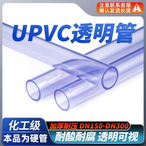 UPVC透明硬管PVCU塑料管国标美日标DN25鱼缸水族给水纯透明白管