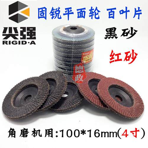 固锐 尖强 75胶盖百页片百叶片抛光片平面砂布轮角磨机打磨抛光片