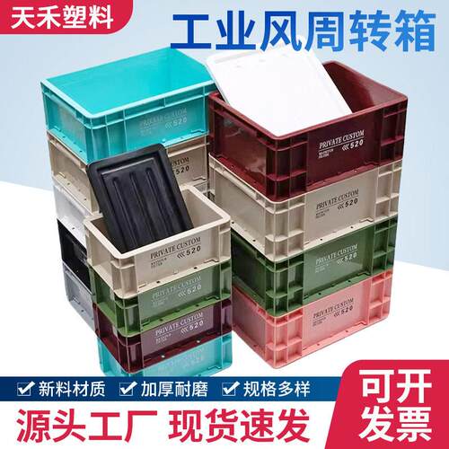 PRIVATE CUSTOM工业风周转箱Eu箱收纳箱日式塑料鱼缸过滤储物箱