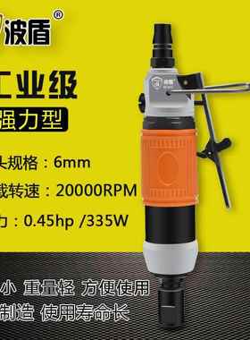 波盾 气动刻磨机 6mm夹头直式刻磨机 风动打磨机 刻磨机 BD-6071