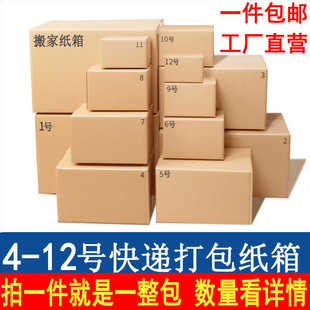 纸盒子搬家纸箱飞机盒大小淘宝邮政纸箱定制定做 快递纸箱子打包装