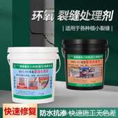 耐威德混凝土裂缝无痕细小裂纹修复防水顶板路面墙体地面水泥裂缝