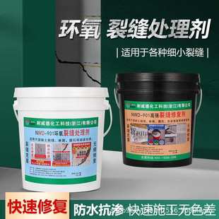 耐威德混凝土裂缝无痕细小裂纹修复防水顶板路面墙体地面水泥裂缝