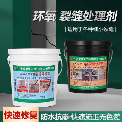 耐威德混凝土裂缝无痕细小裂纹修复防水顶板路面墙体地面水泥裂缝