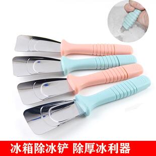 冰箱除冰铲专用电冰箱冷冻冰柜除霜铲不锈钢铲冷藏室铲冰凿冰工具