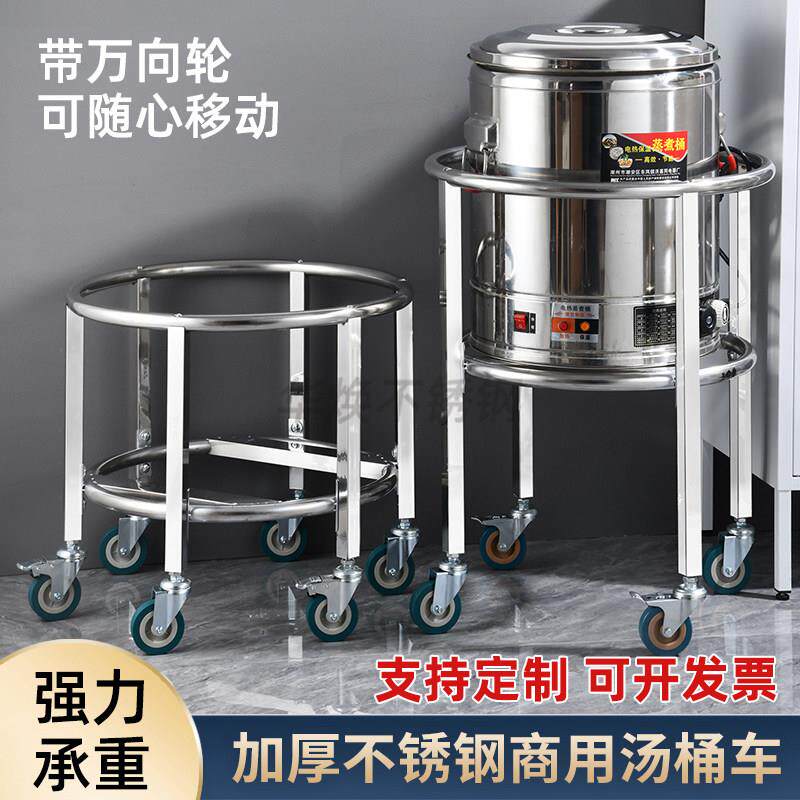 加厚不锈钢高锅架子汤锅开水桶带滑轮支架食堂饭厅商用保温桶推车