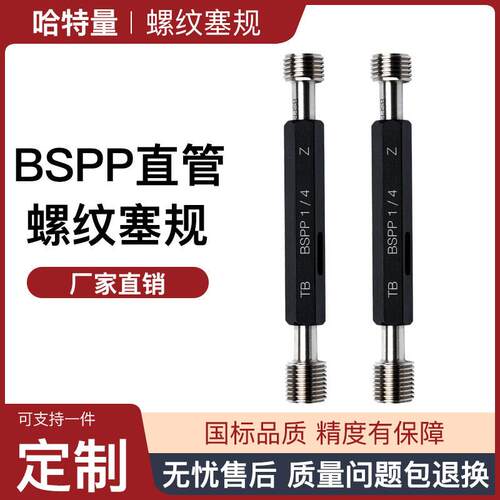 BSPP螺纹塞规 圆柱管通止规 直管塞规 内螺纹规1/4 1/8 非标定