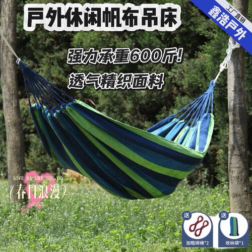 露营加厚帆布承重吊床宿舍吊床