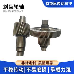 精密件 斜齿轮轴高速传动运行平稳 变速箱分拣机 碳钢齿轮升降机
