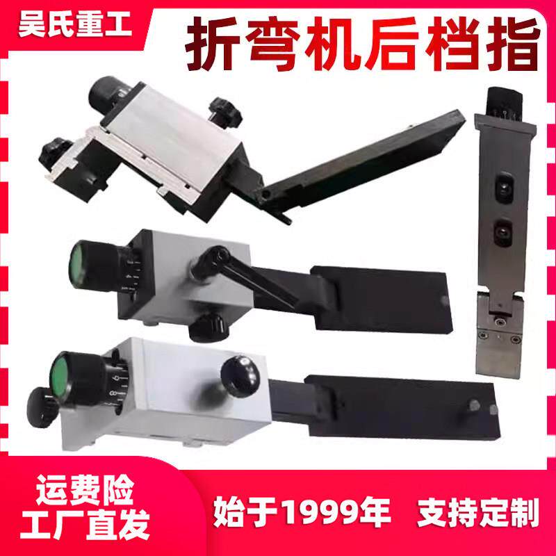 折弯机后档料挡指横梁导轨靠山定位器滚珠丝杆切角机夹具微调配件