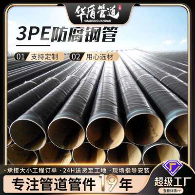 3pe防腐钢管加强级大口径保温管DN3000排水排污防腐螺旋钢管