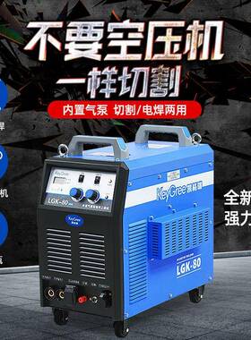 等离子切割机一机两电焊用L体GK100工业22BLW0V380V内置气级泵