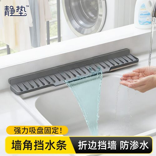 洗衣池墙角挡水条硅胶沥水垫阳台盆防溅水置物垫一体式吸盘隔污垫