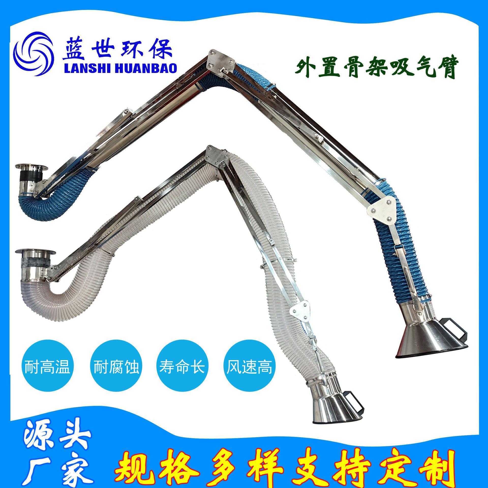 外置骨架柔性吸气臂焊烟治理壁挂