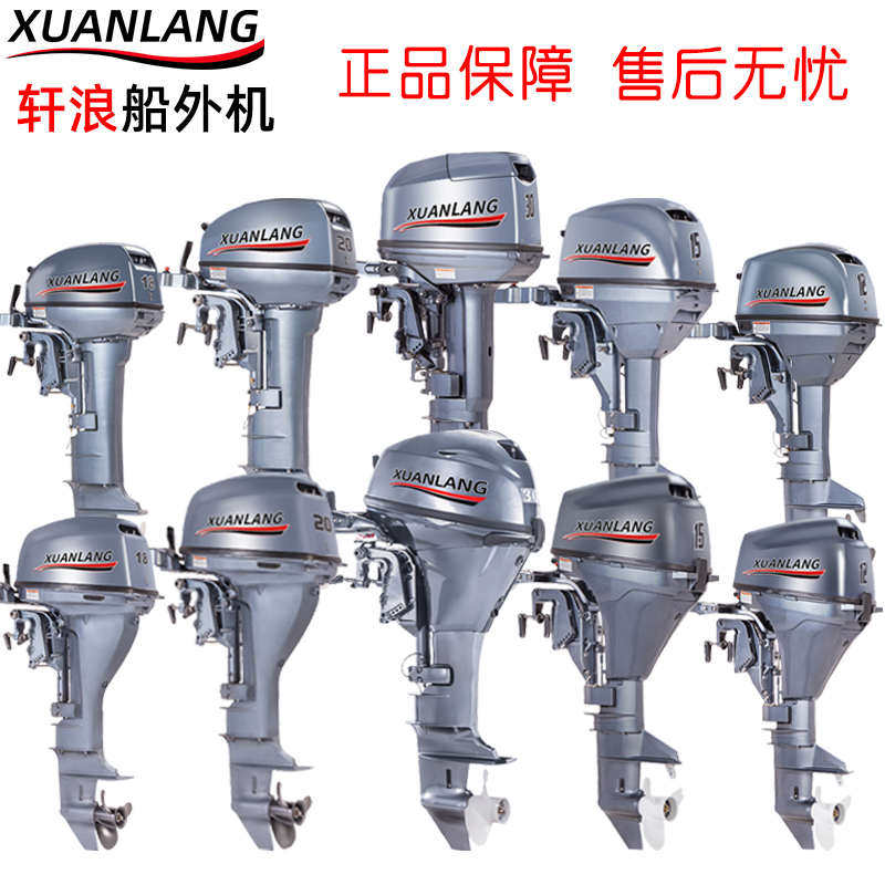 冲锋舟船外机二冲程四冲程橡皮艇船用挂机推进器马达舷外机挂浆机