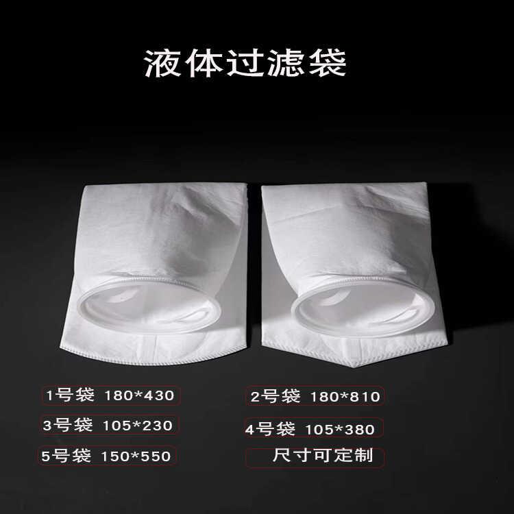 PP PE袋式过滤器布袋1号2号4号柴油汽油油漆机油液体污水过滤袋芯