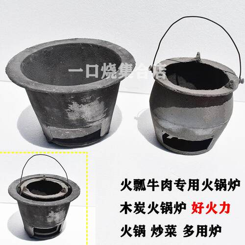 永昌火瓢牛肉火锅炉烤鸭炉铸铁碳炉生铁碳烤炉碳火炉烤火炉木炭炉