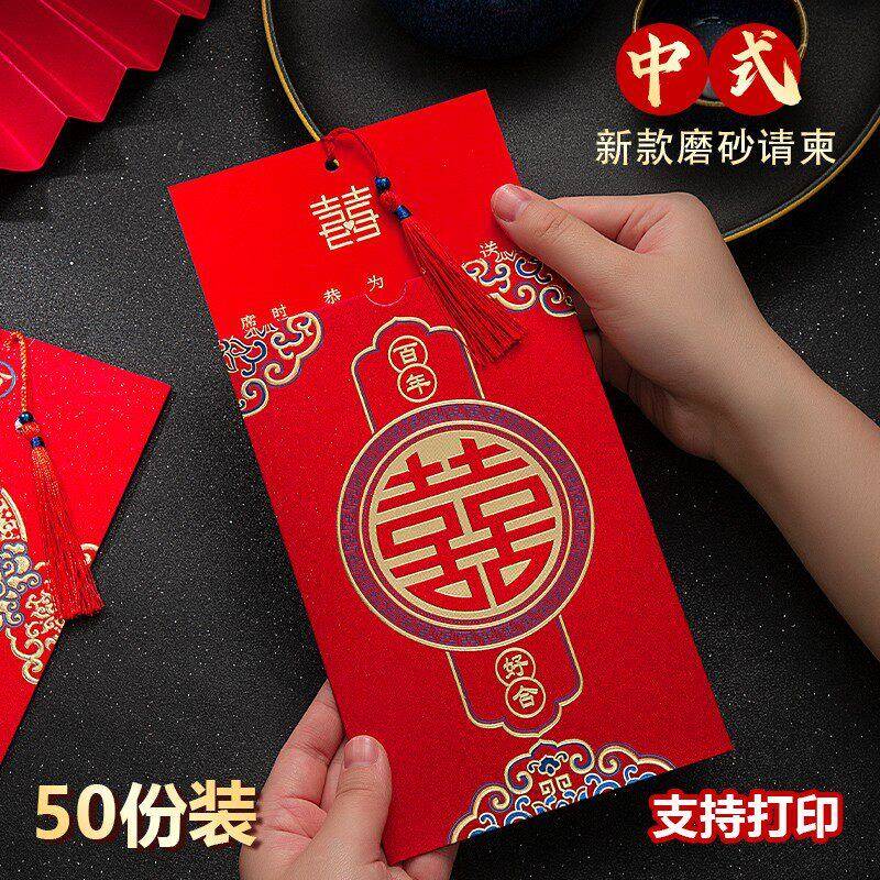 请柬喜帖结婚2026婚礼简约ins 创意请帖中国风邀请函简约大气定制