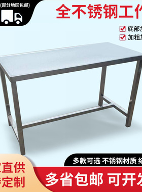 全304不锈钢台工厂车间实验操作台维修检验桌承重优选加厚
