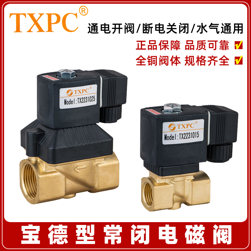 TXPC 6213-02/03/04/06/08分宝德型电磁阀水气阀2231010/15/20/25