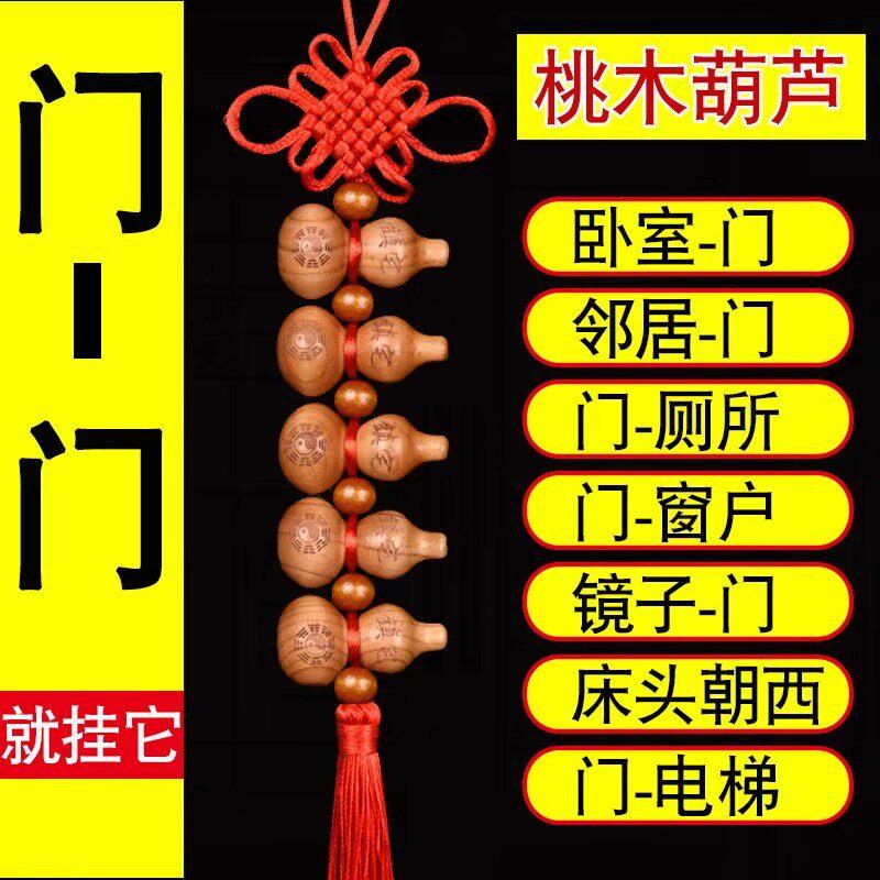 真桃木葫芦挂件解决门对门对卧室客厅家用吉祥结随身葫芦串挂件