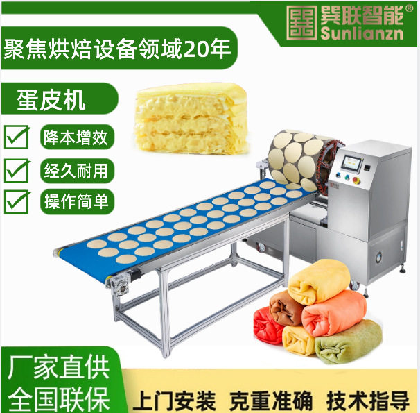 商用蛋皮机全自动千层蛋糕皮成型机械设计