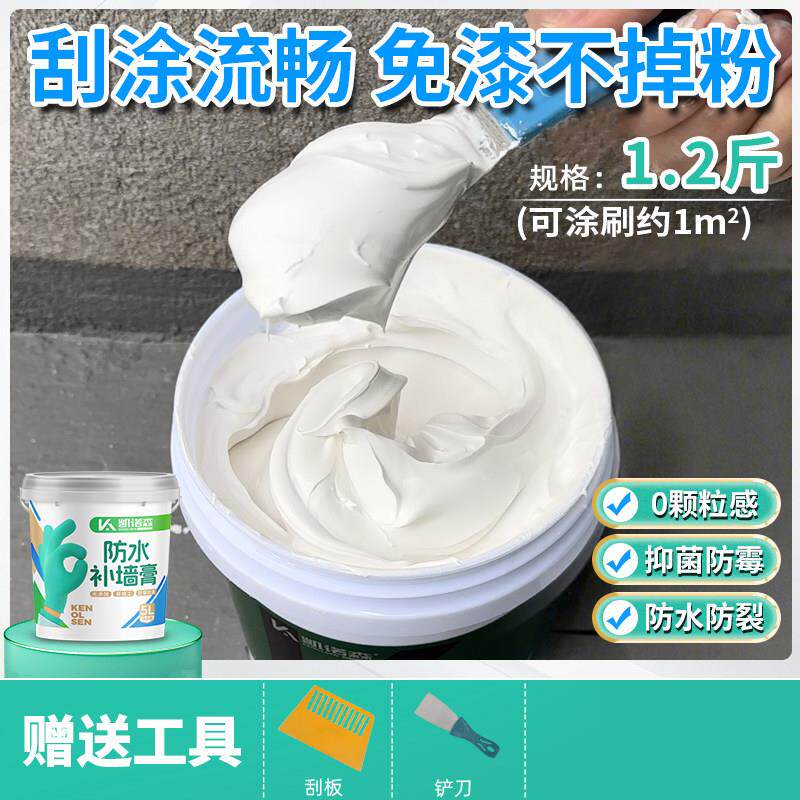 防水防霉补墙膏墙面修补材料 家用白色腻子粉