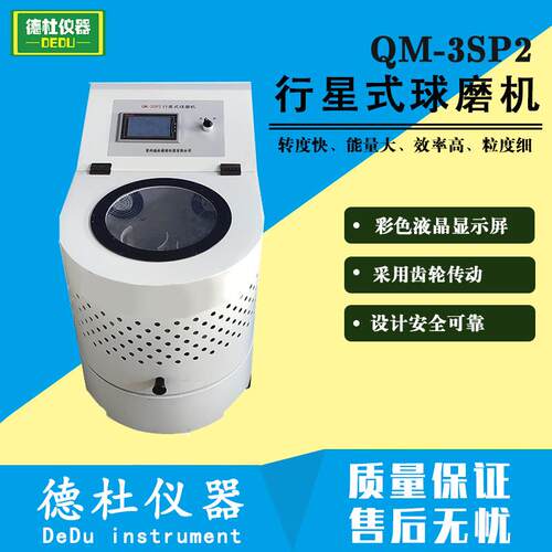供应QM-3SP2行星式球磨机实验室球磨机