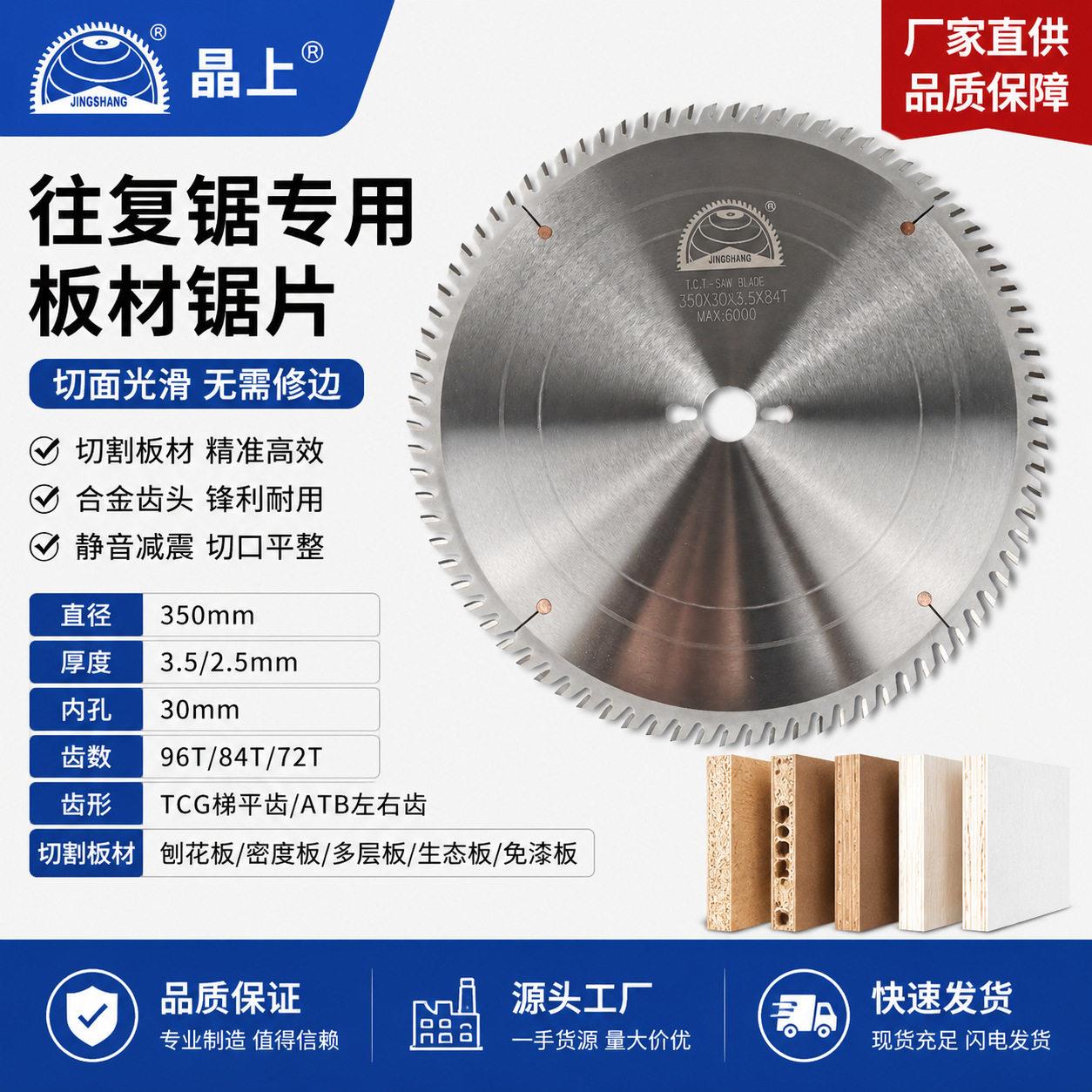 木工合金往复锯片 14 英寸350X84T 生态免漆板裁板开料锯图片