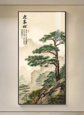 迎客松玄关挂画新中式客厅走廊过道装饰画靠山画有山无水进门壁画