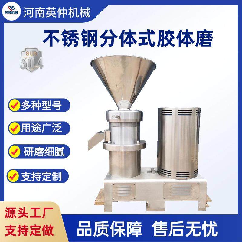 不锈钢胶体磨花生酱辣椒酱研磨机分体式药材化妆品细磨机
