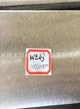 WE43镁合金板高强度WE54镁稀土薄板 研实验用可按尺零切